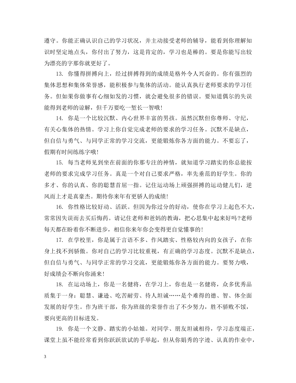 初中个人档案评语_第3页