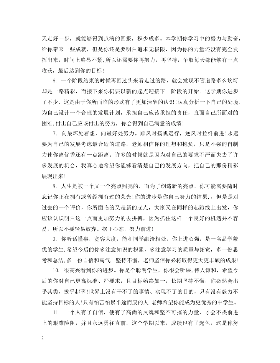 初中中差生操行评语_第2页
