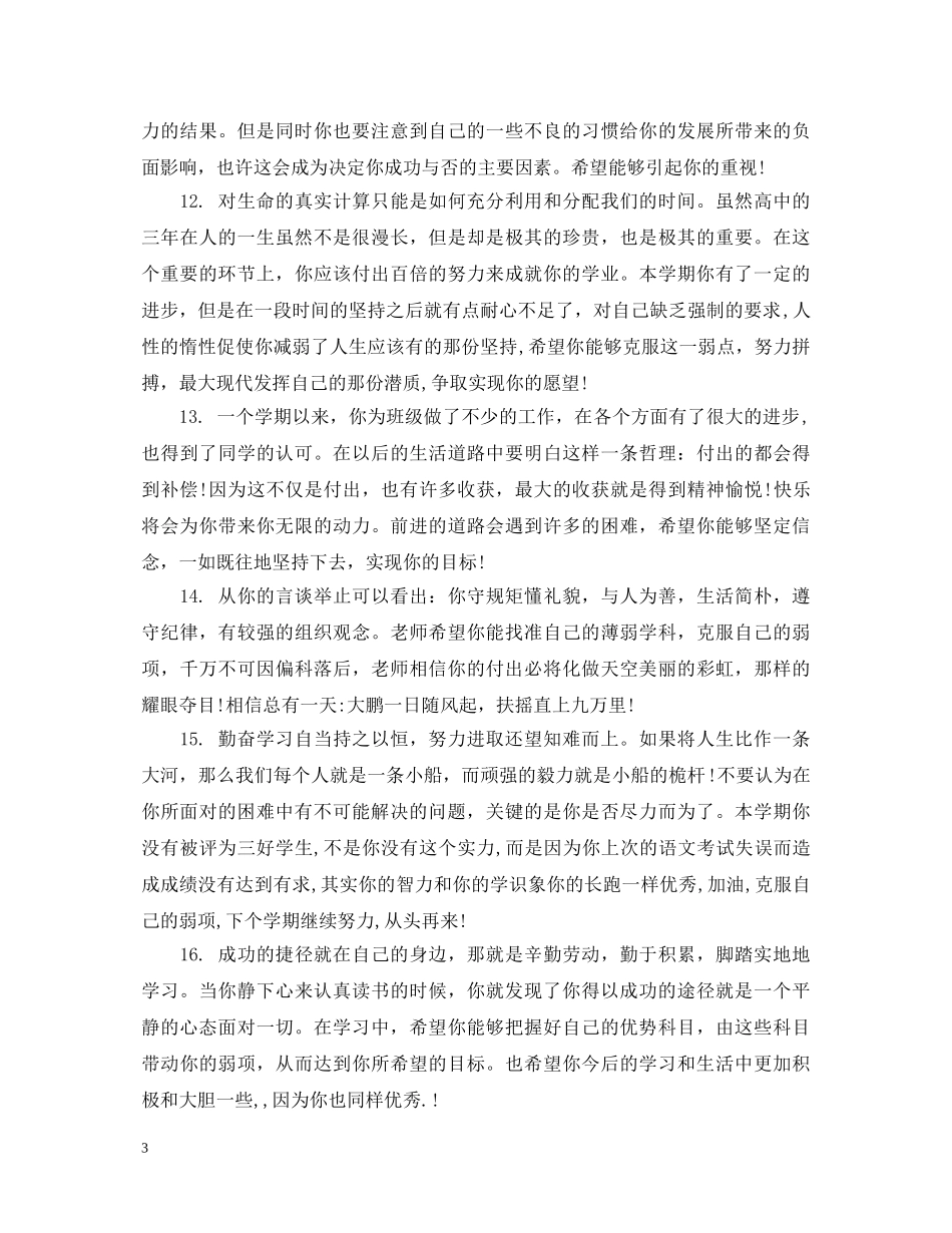初中中差生操行评语_第3页