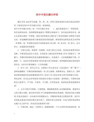 初中中差生操行评语