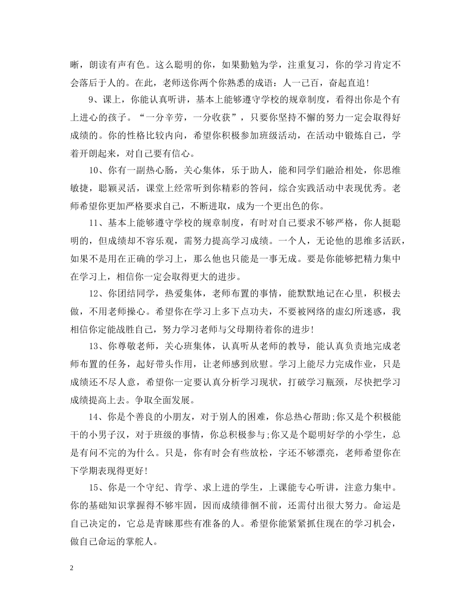 初中七年级差生评语_第2页