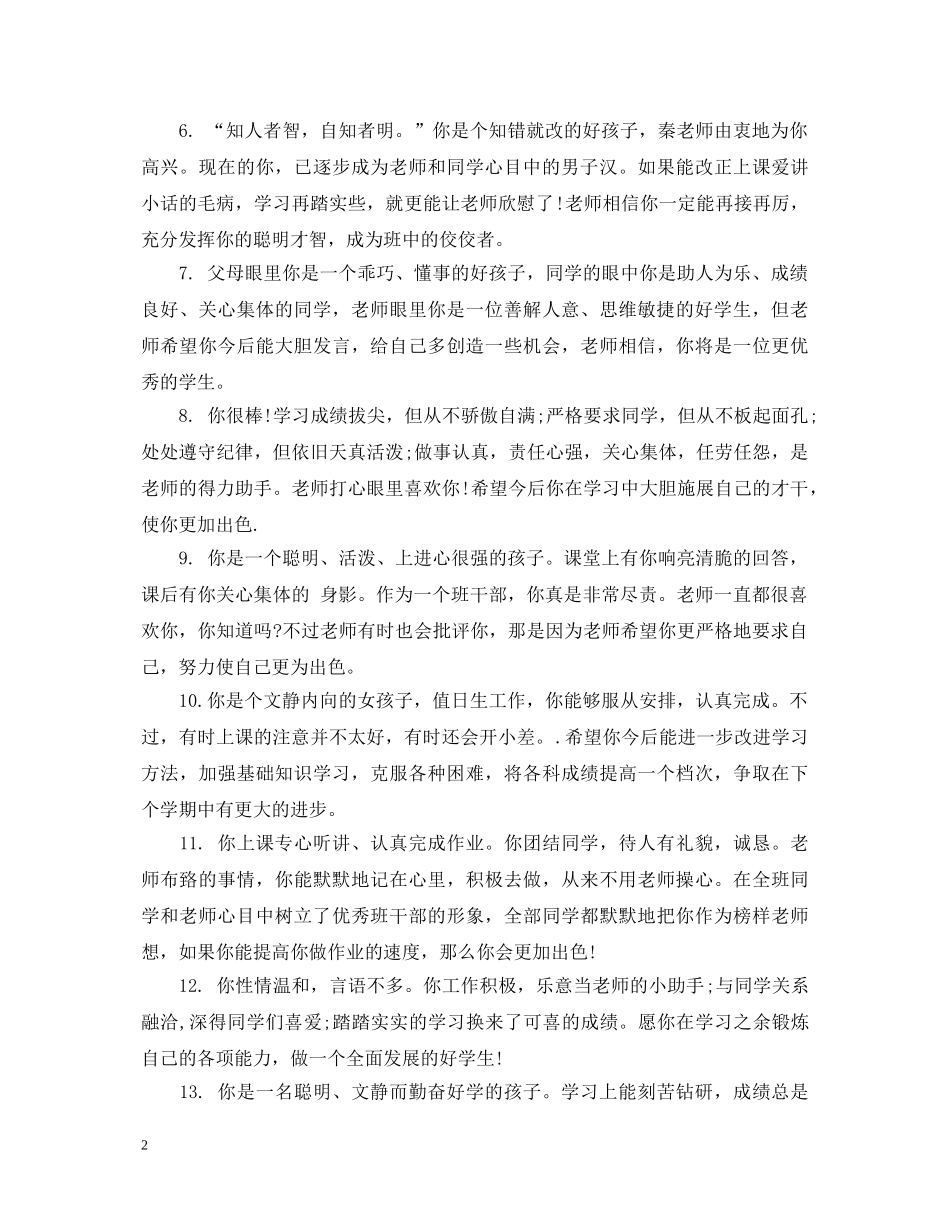 初中一年级第二学期综合性评语_第2页