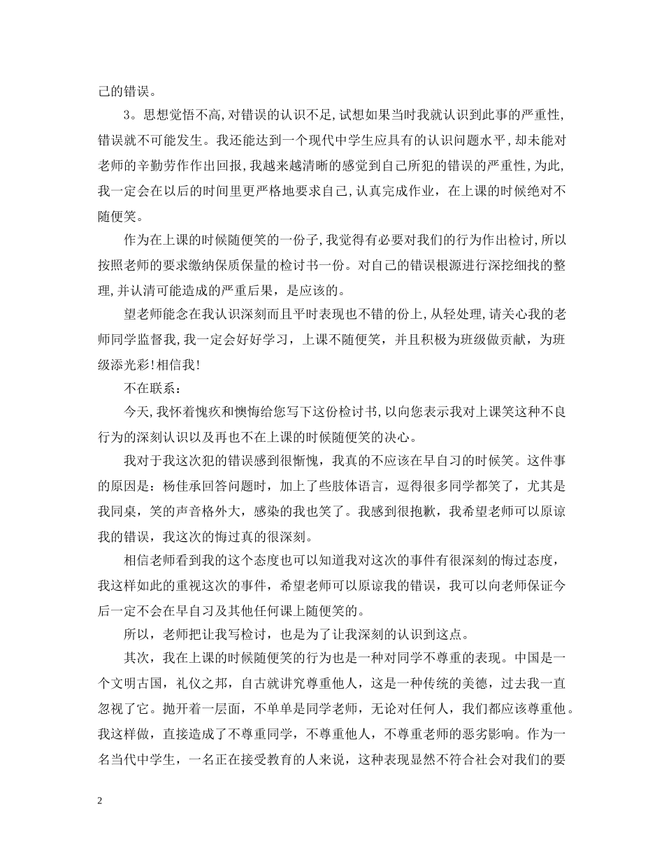 初中一千字检讨范文3篇篇_第2页