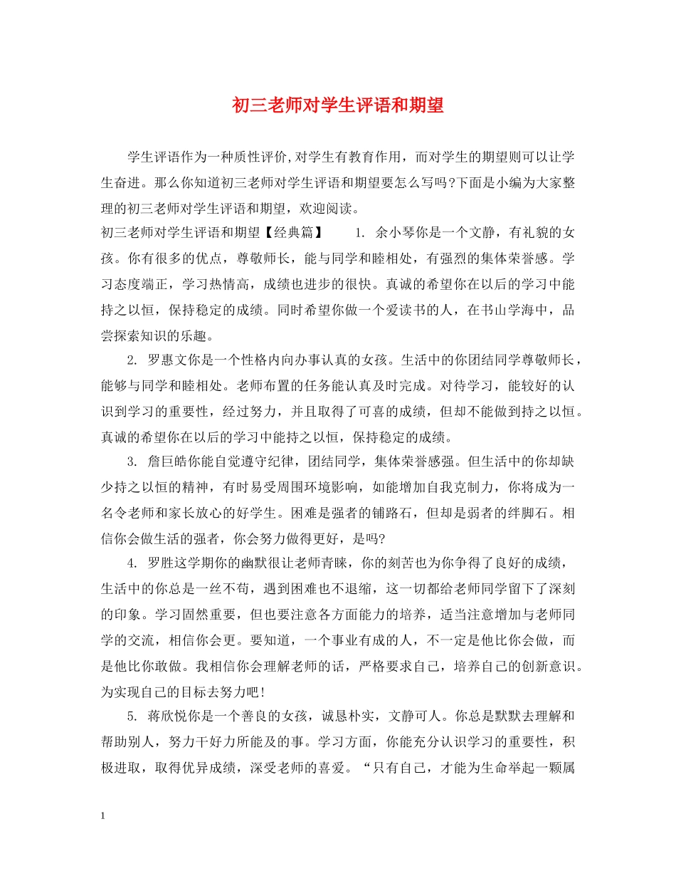 初三老师对学生评语和期望_第1页