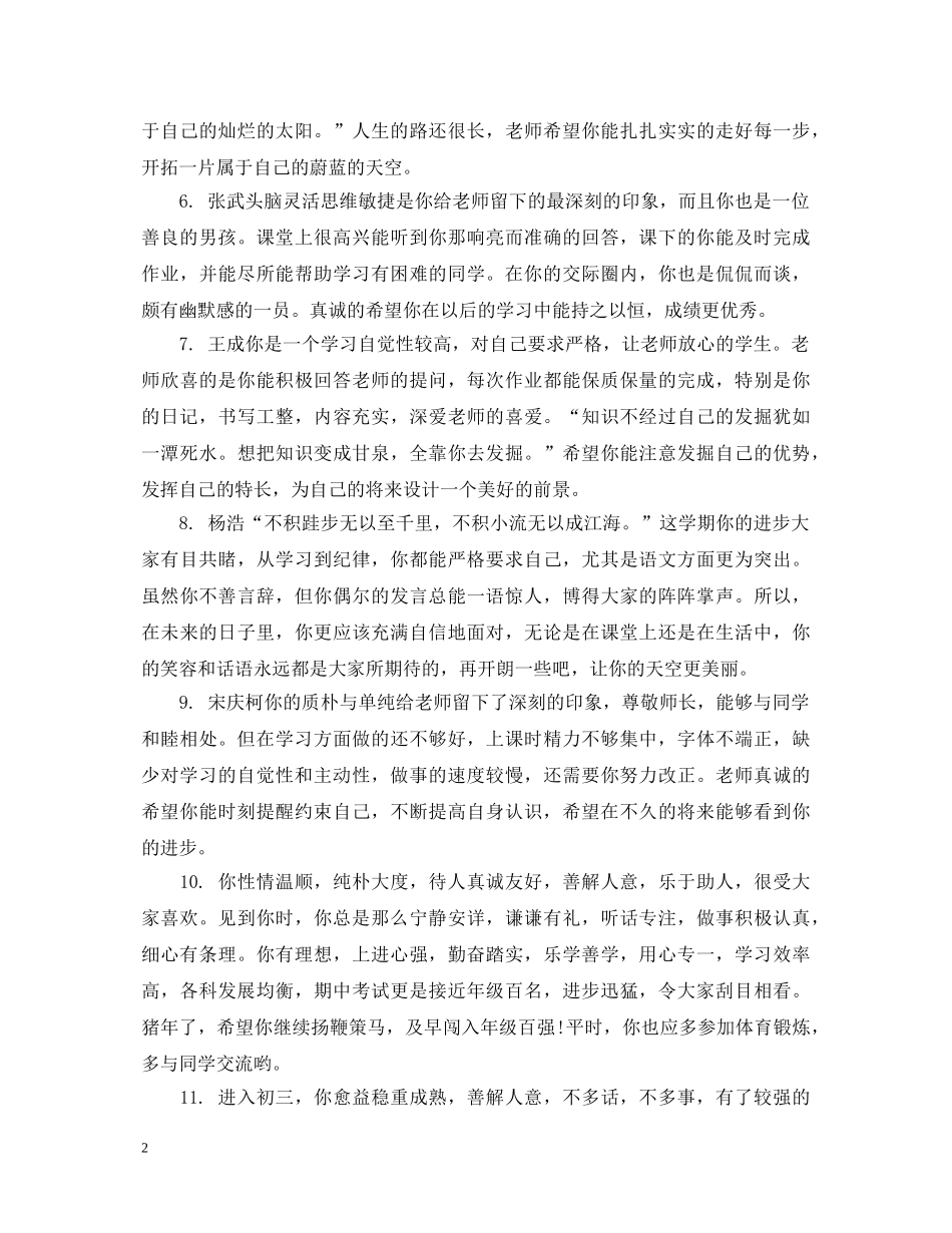 初三老师对学生评语和期望_第2页