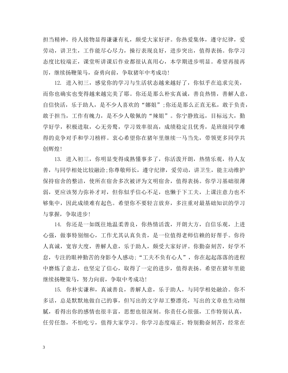 初三老师对学生评语和期望_第3页