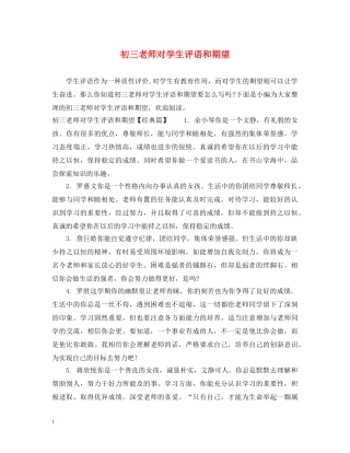 初三老师对学生评语和期望