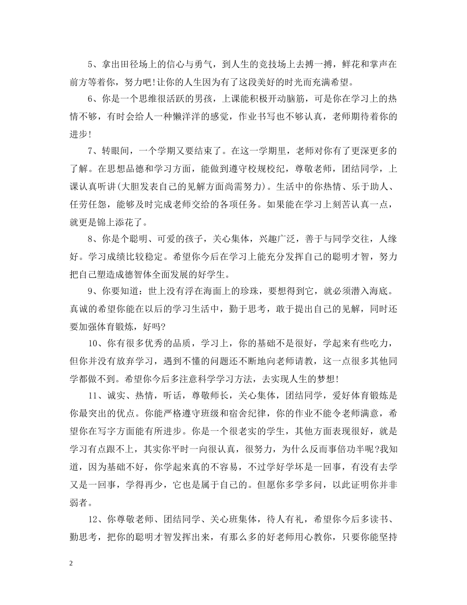 初三老师对学生的评语精彩范例_第2页
