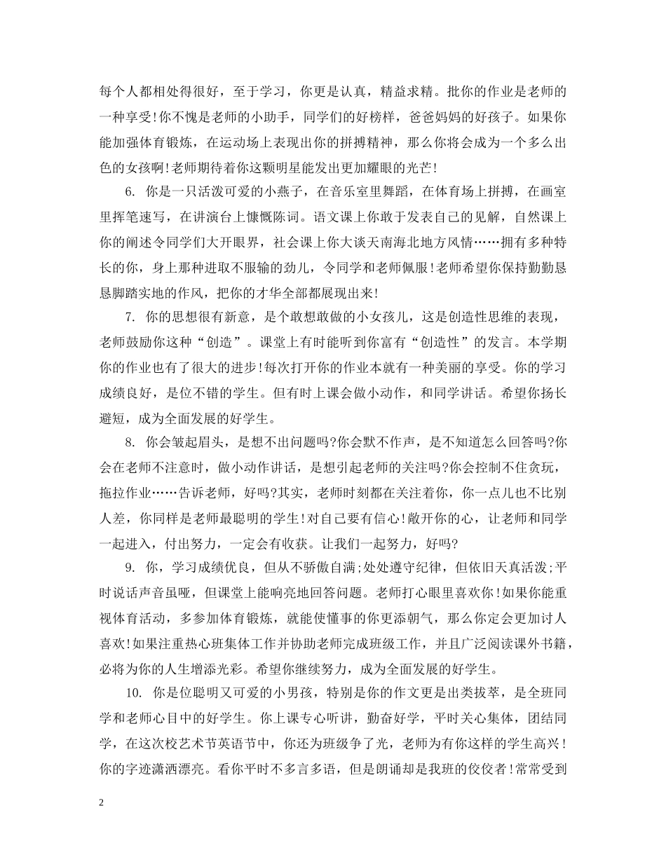 初三老师写给学生评语大全_第2页