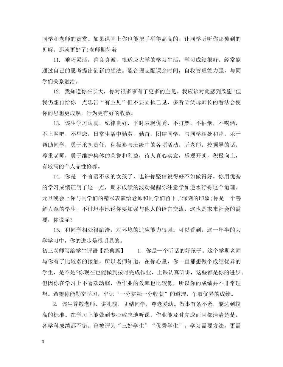 初三老师写给学生评语大全_第3页