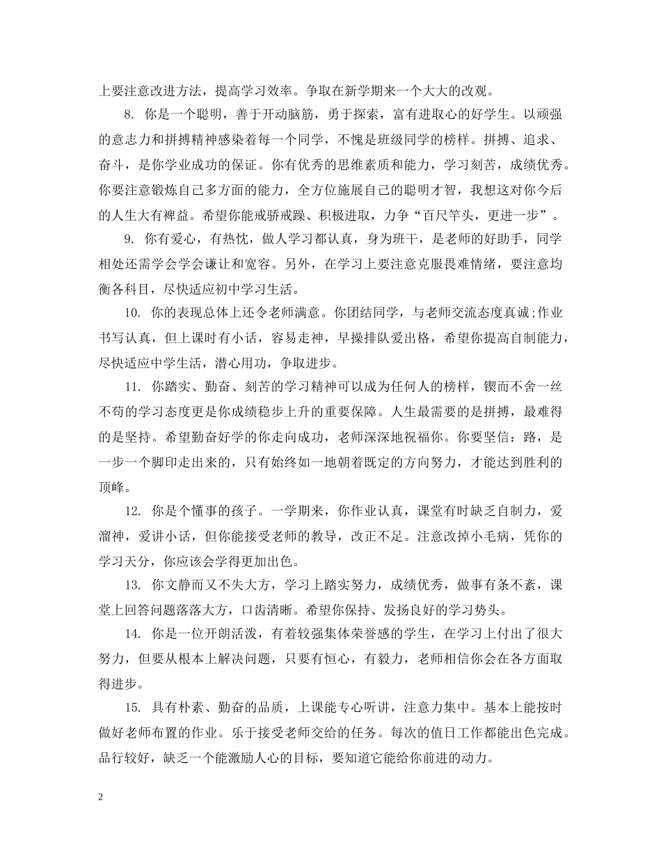 初三综合素质评价评语精选_第2页