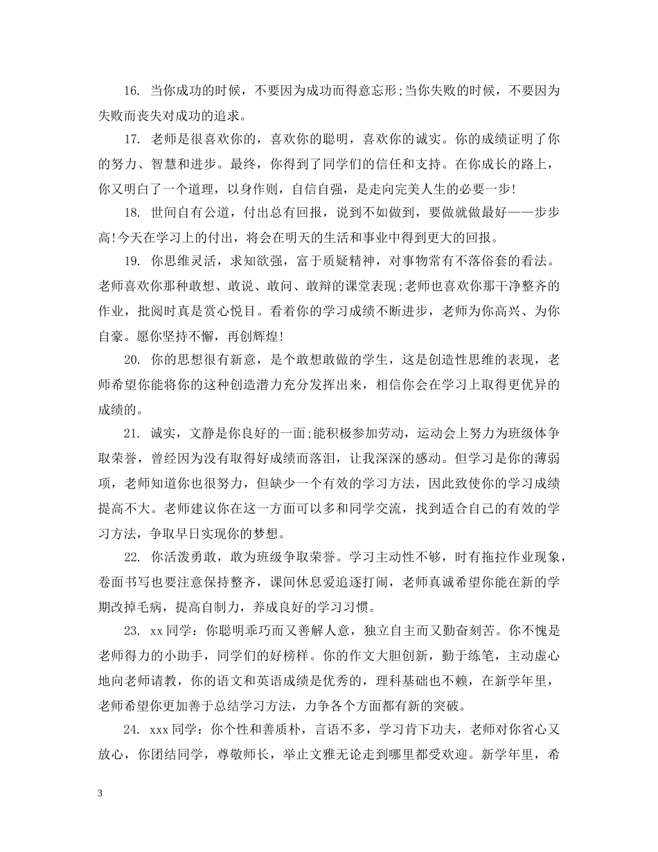 初三综合素质评价评语精选_第3页