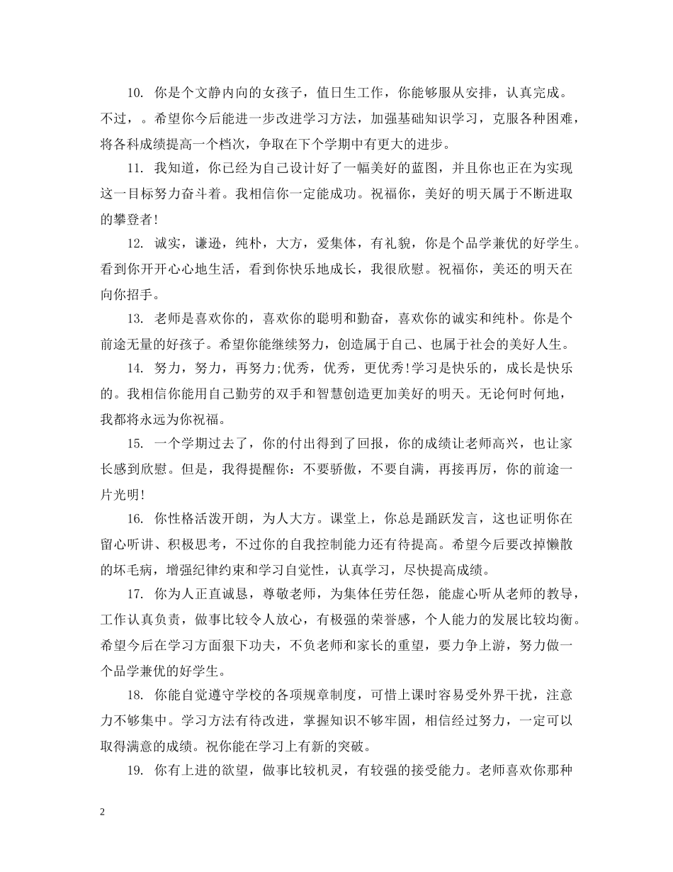 初三综合素质评价评语大全_第2页