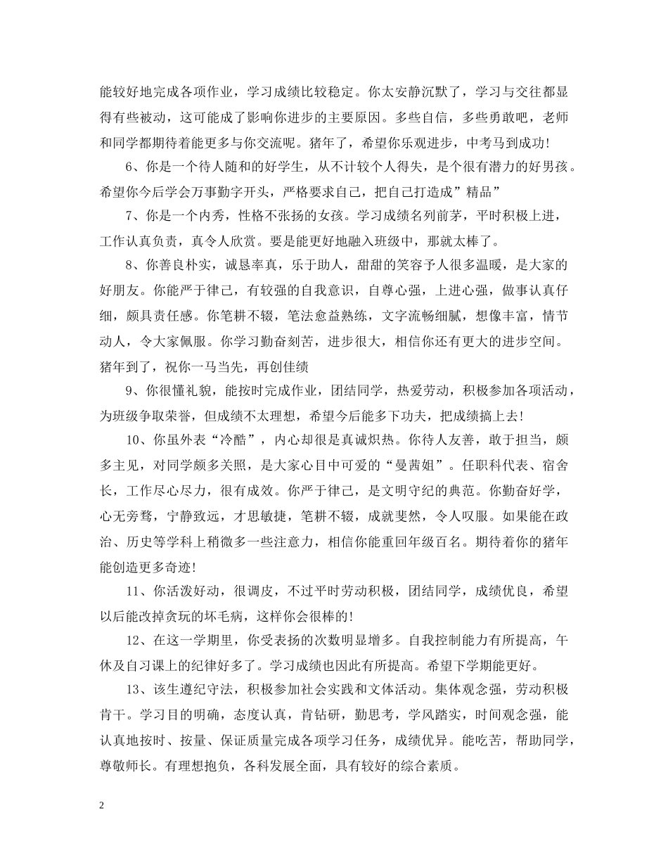 初三综合性评语怎么写_第2页