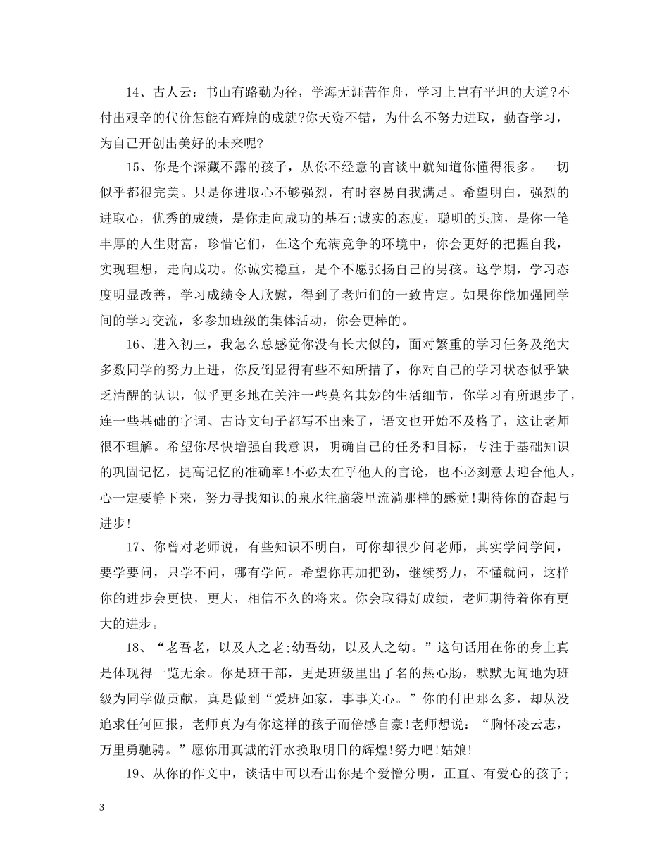 初三综合性评语怎么写_第3页