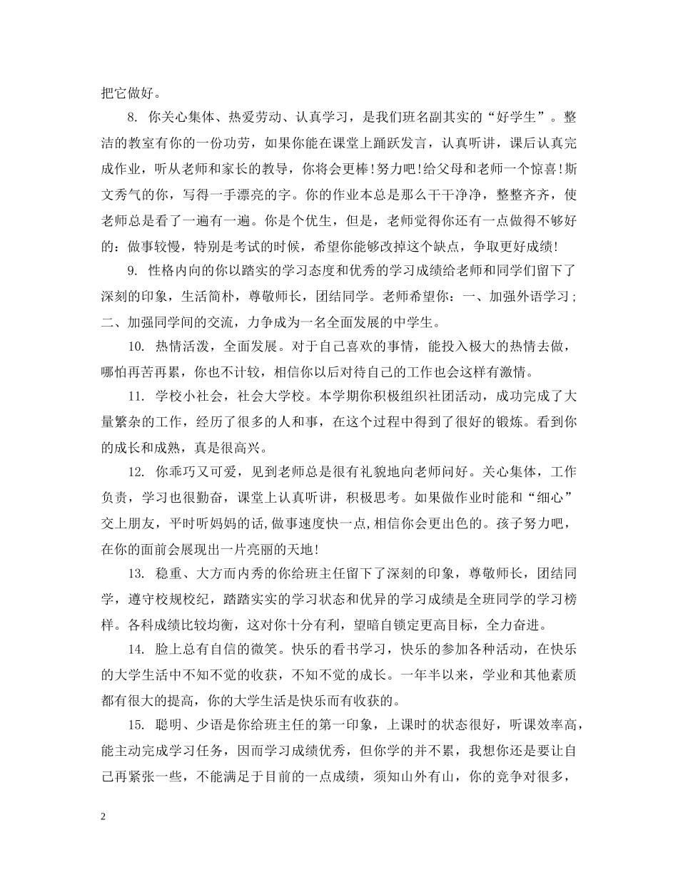 初三第一学期品德评语大全_第2页