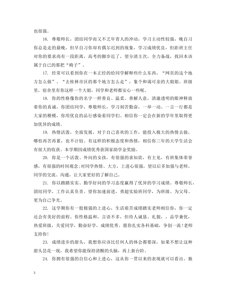 初三第一学期品德评语大全_第3页