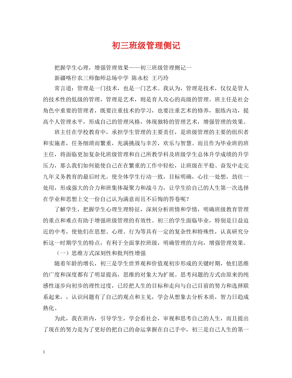 初三班级管理侧记_第1页