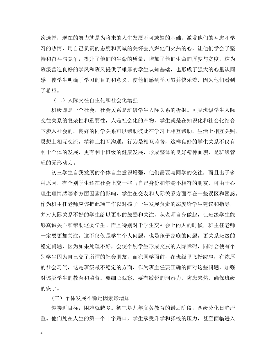 初三班级管理侧记_第2页