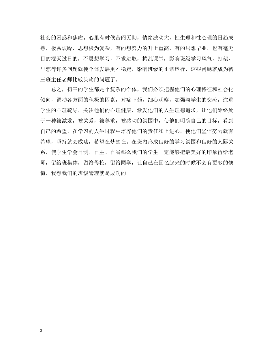 初三班级管理侧记_第3页