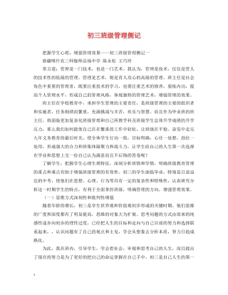 初三班级管理侧记