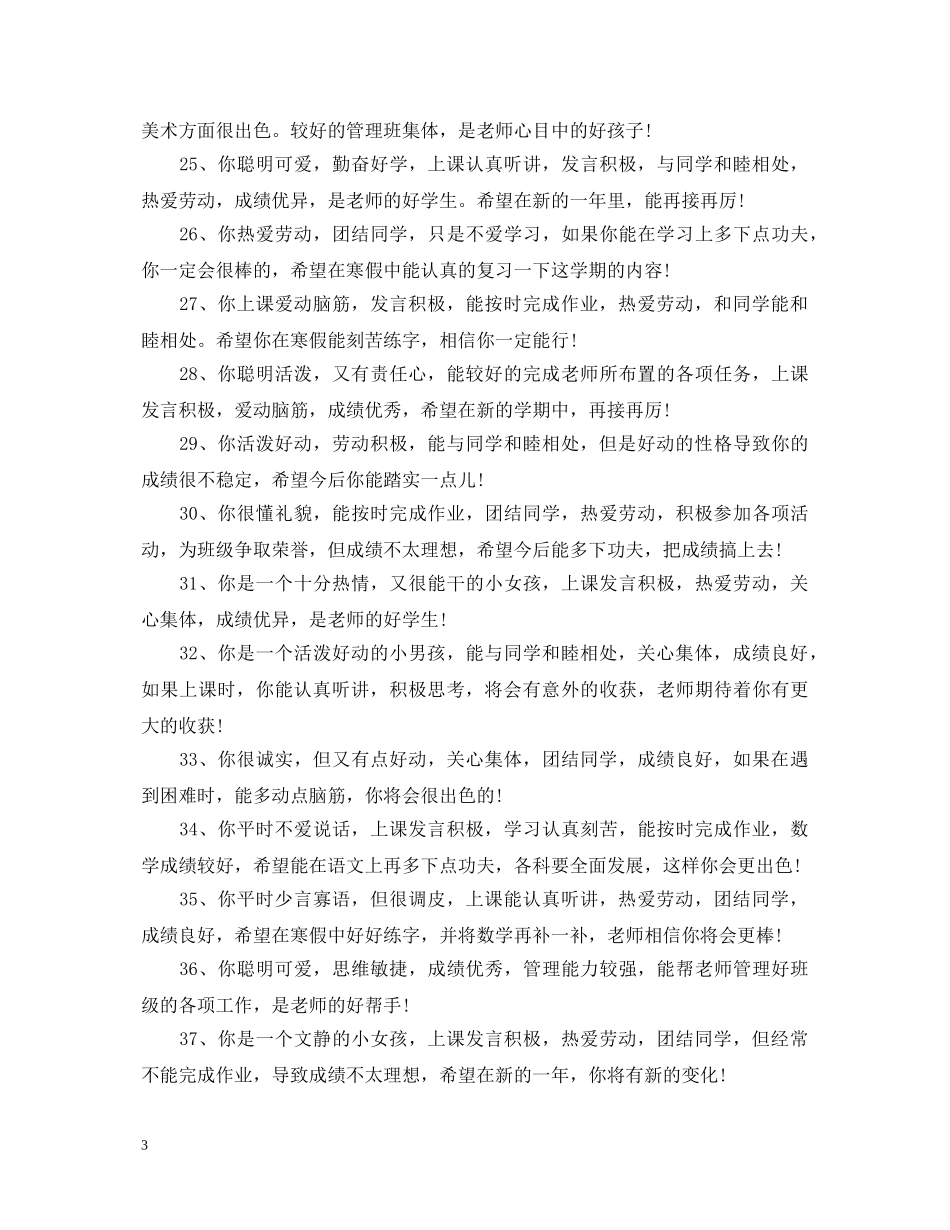 初三班主任差生评语_第3页