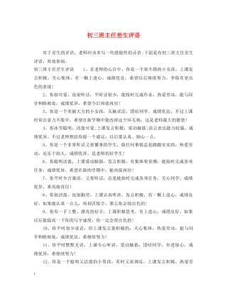 初三班主任差生评语