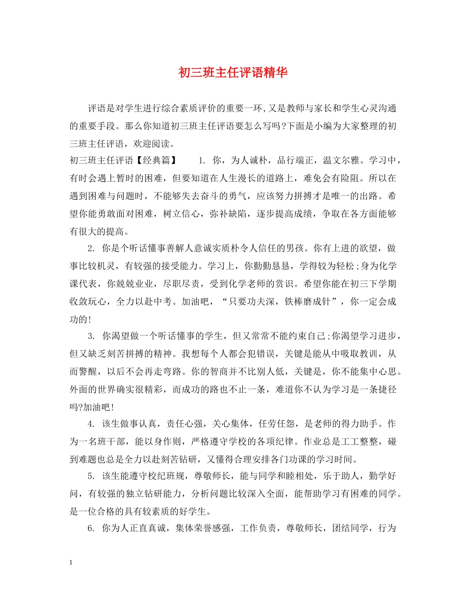 初三班主任评语精华_第1页