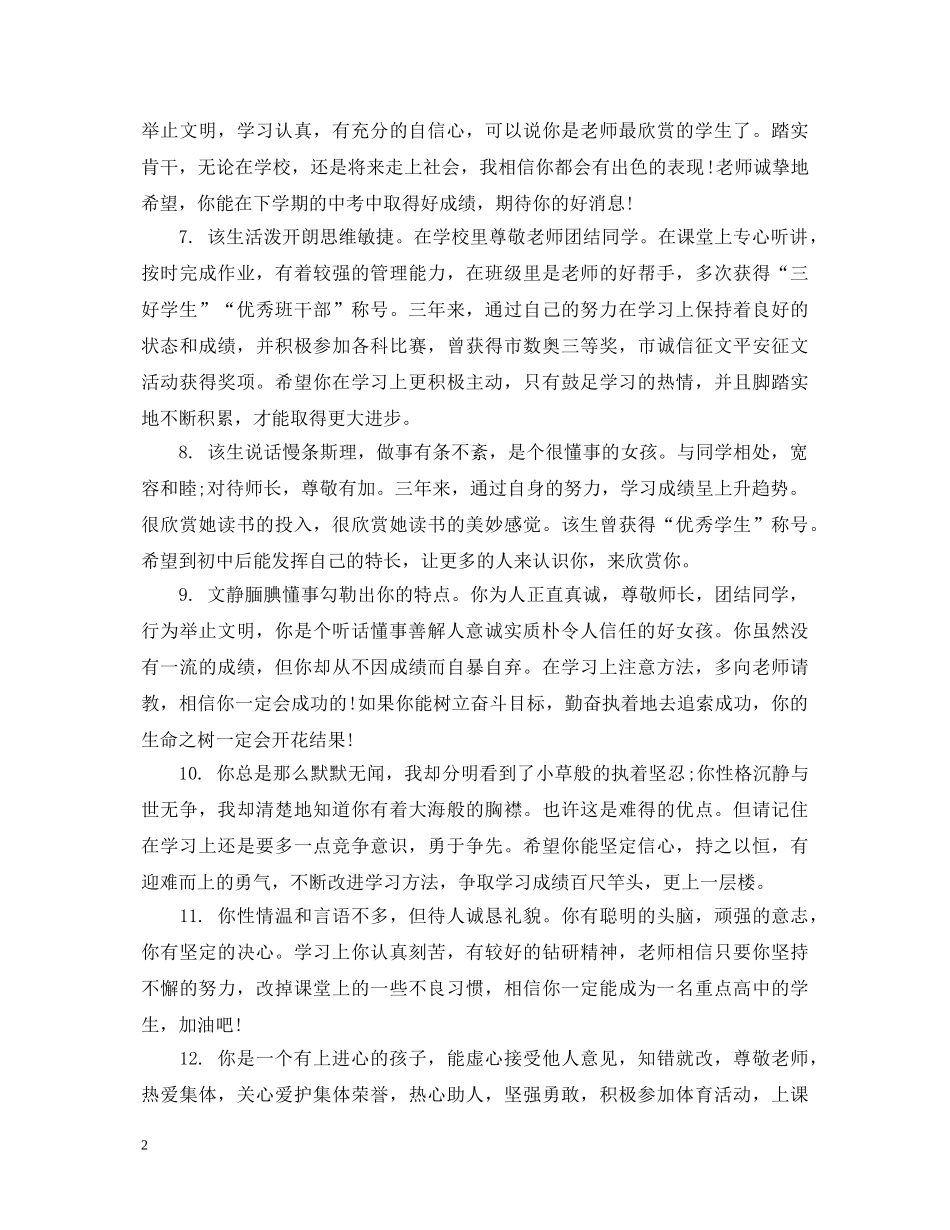 初三班主任评语精华_第2页