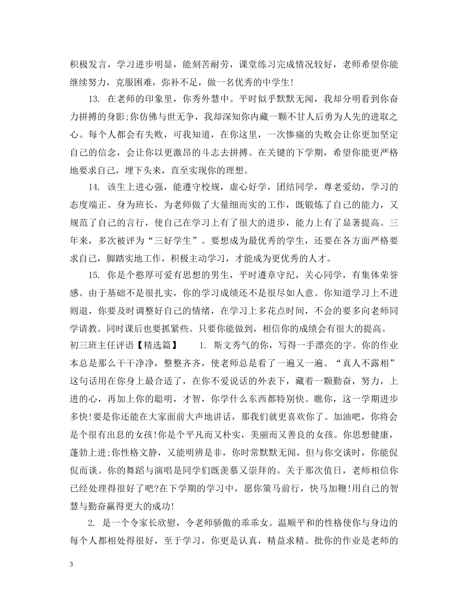 初三班主任评语精华_第3页