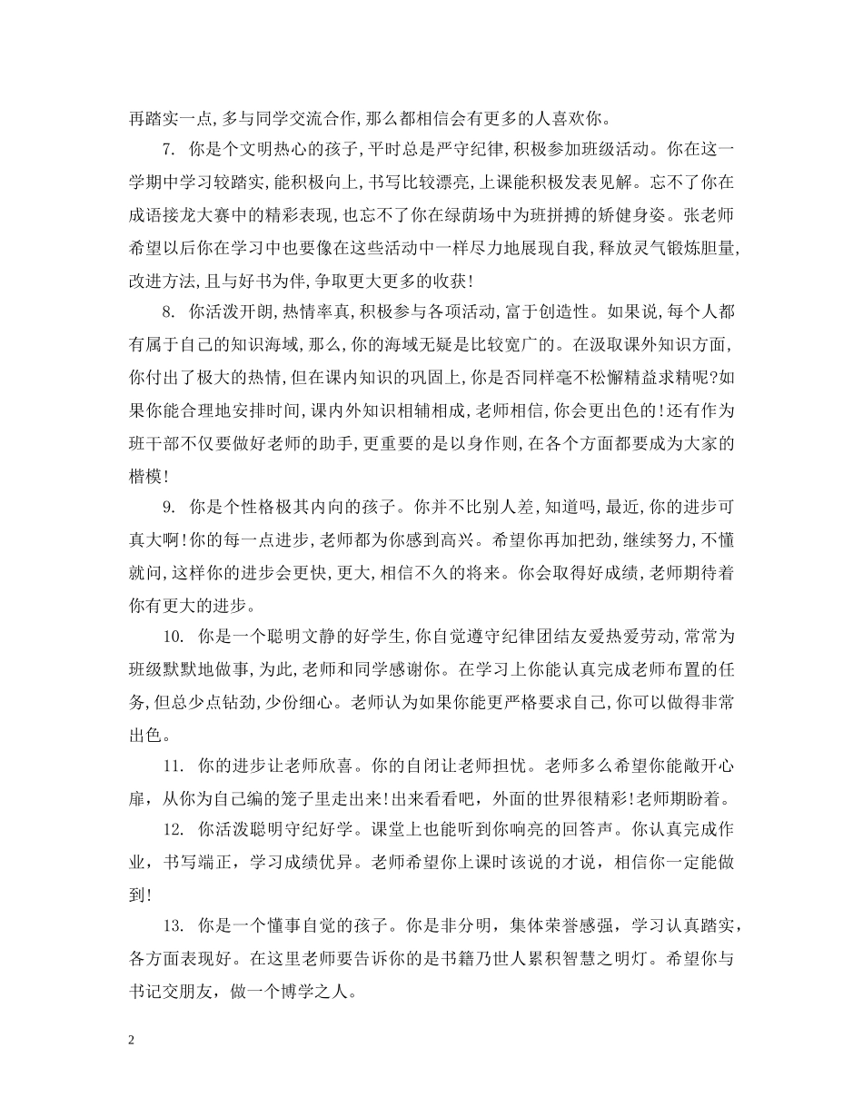 初三班主任博客评语_第2页