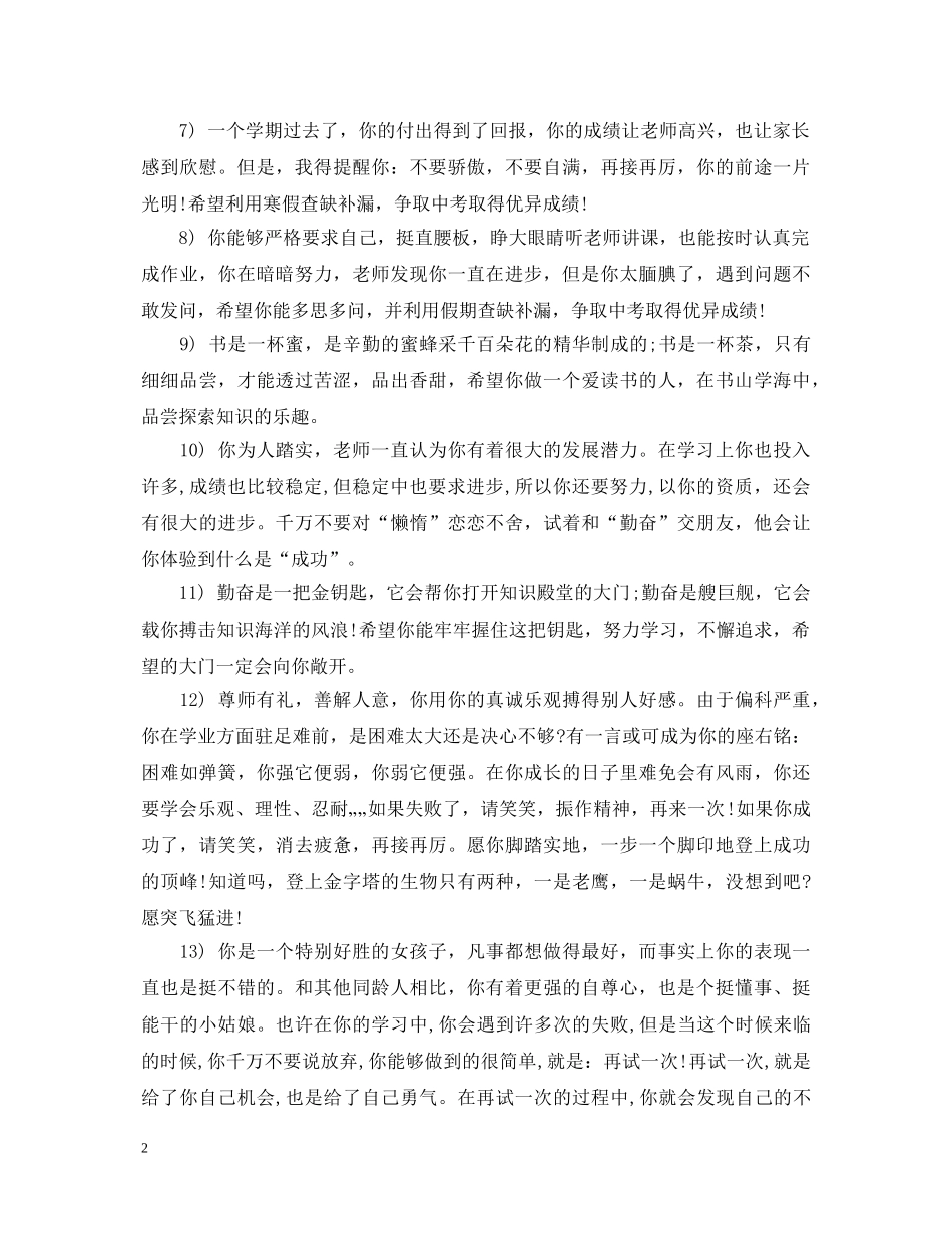 初三班上学期期末评语_第2页