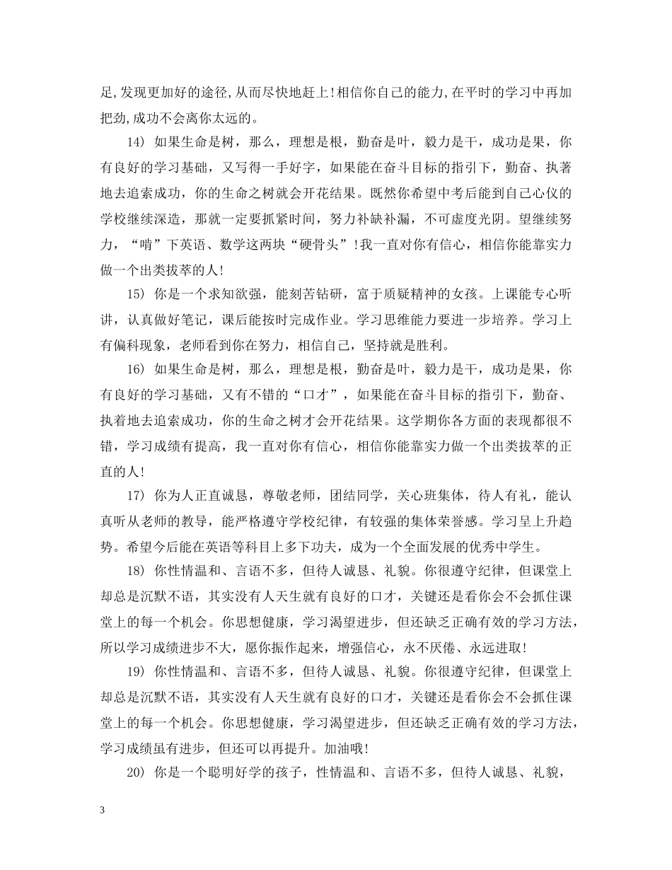初三班上学期期末评语_第3页