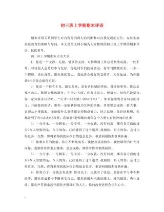 初三班上学期期末评语