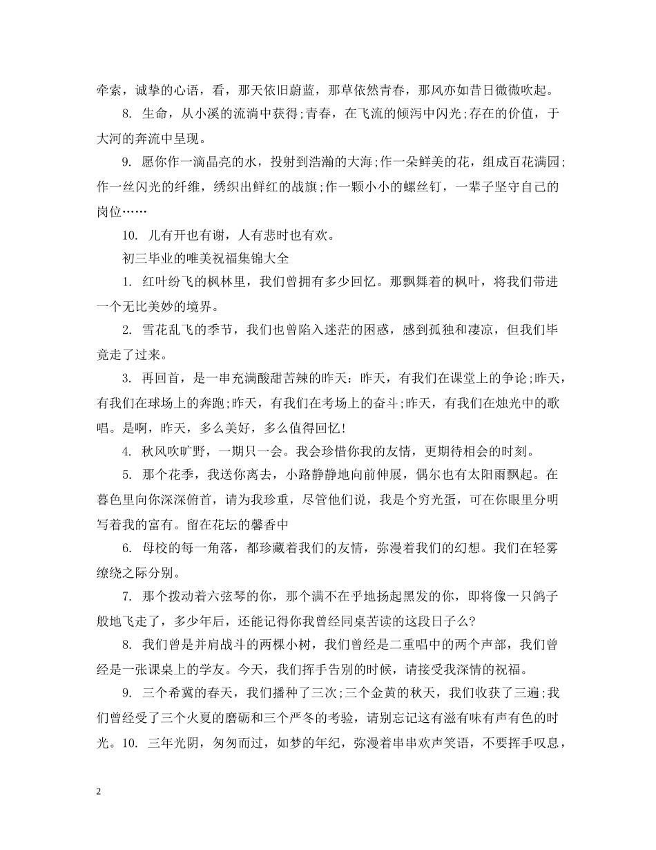 初三毕业的唯美祝福集锦_第2页