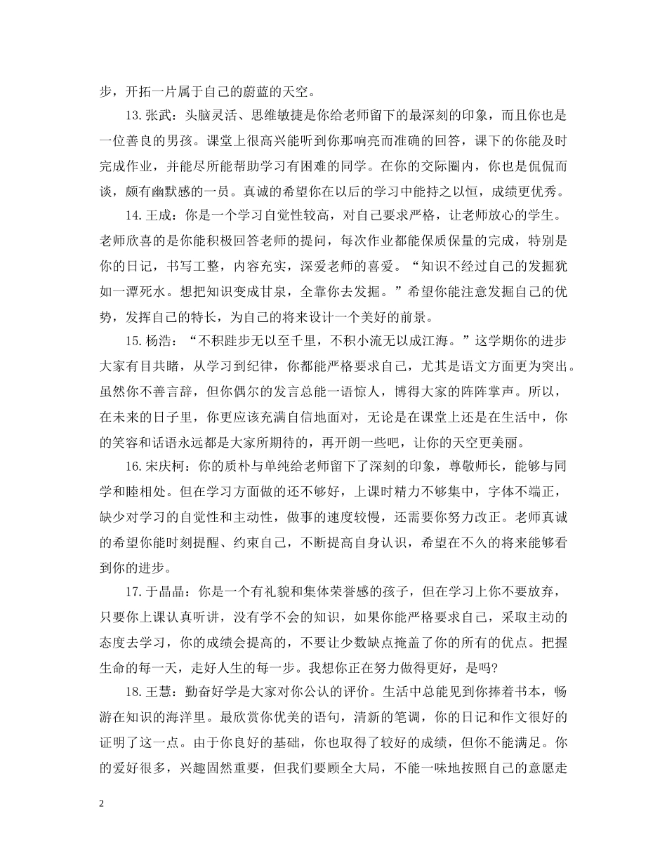 初三毕业班学生评语_第2页