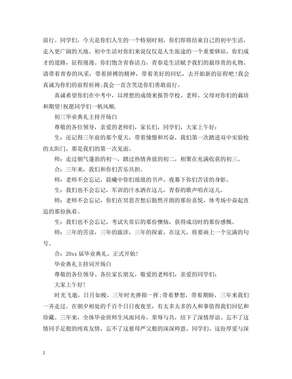 初三毕业仪式开场白_第2页