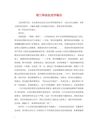 初三毕业仪式开场白