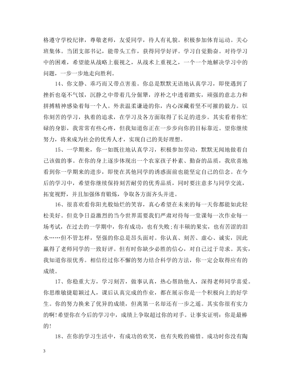 初三毕业班教师评语_第3页