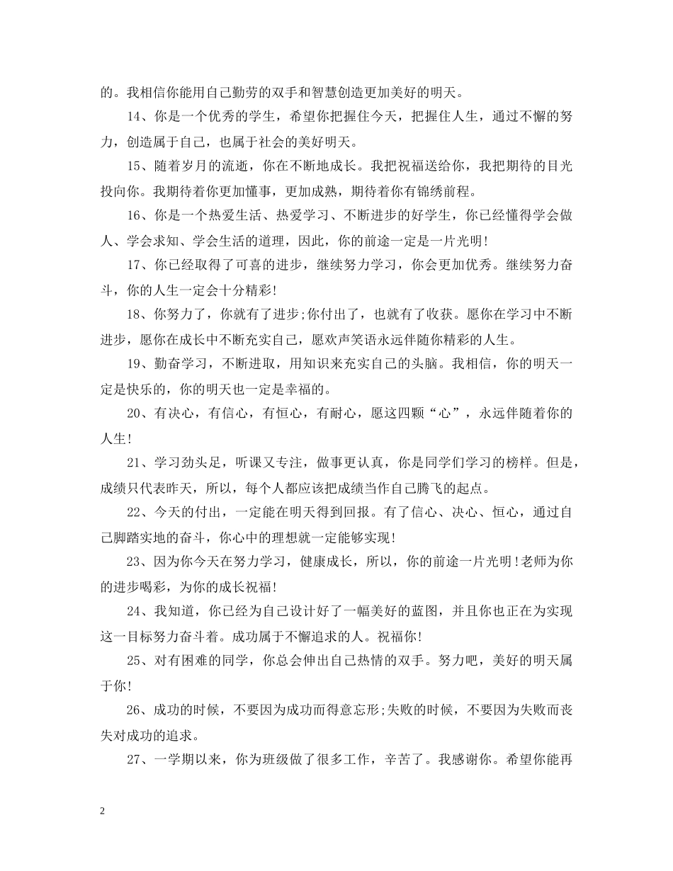 初三毕业班家长评语_第2页