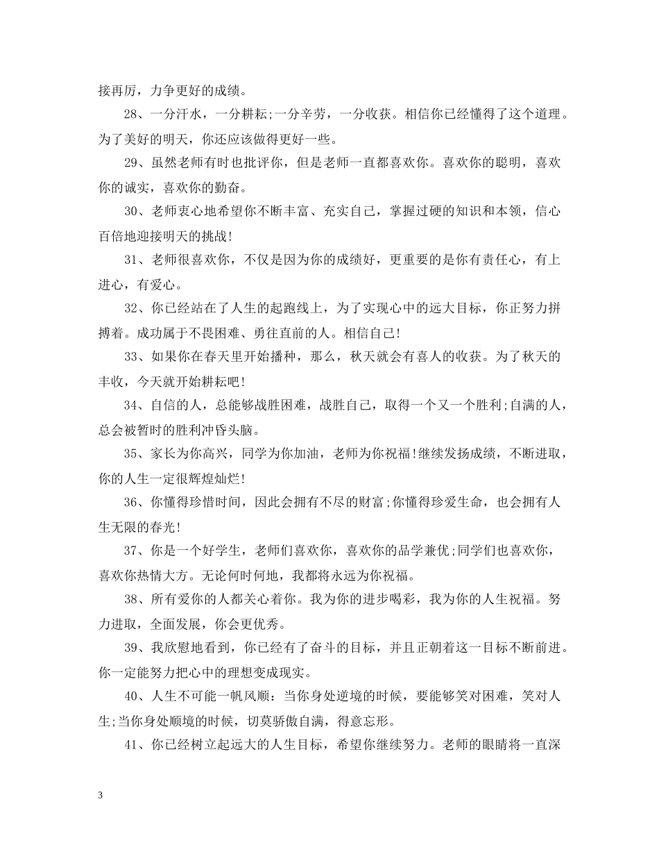 初三毕业班家长评语_第3页