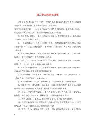 初三毕业班家长评语