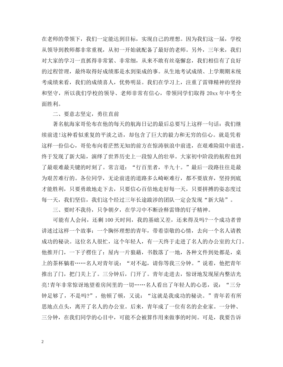 初三毕业班校长讲话_第2页