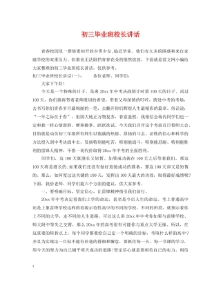 初三毕业班校长讲话