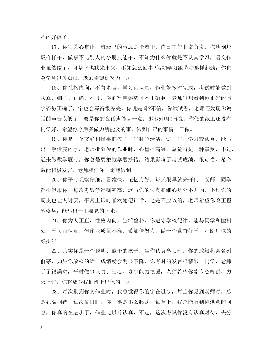 初三期末成绩单评语_第3页