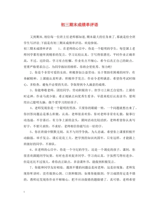 初三期末成绩单评语