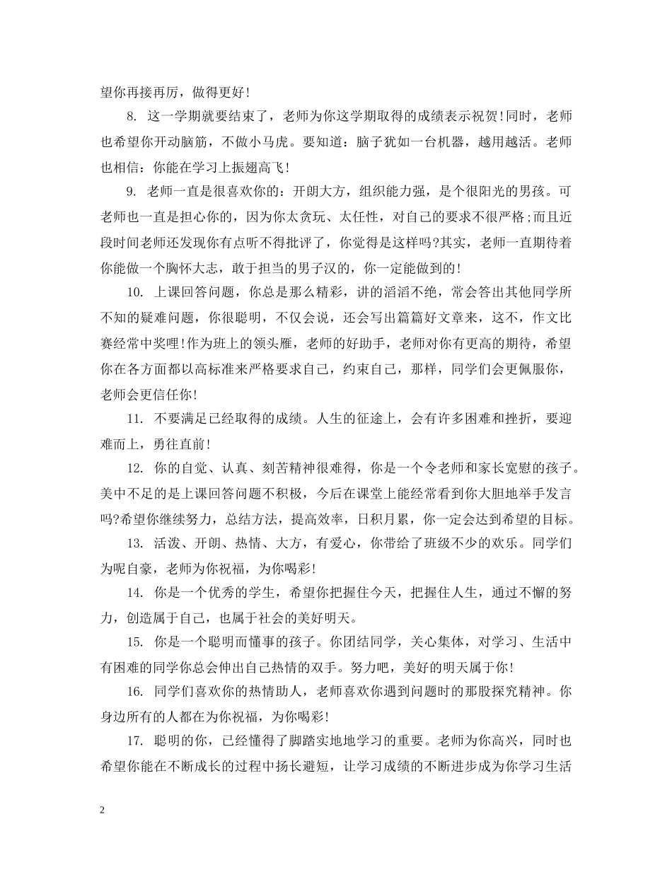 初三期末学生联系评语_第2页