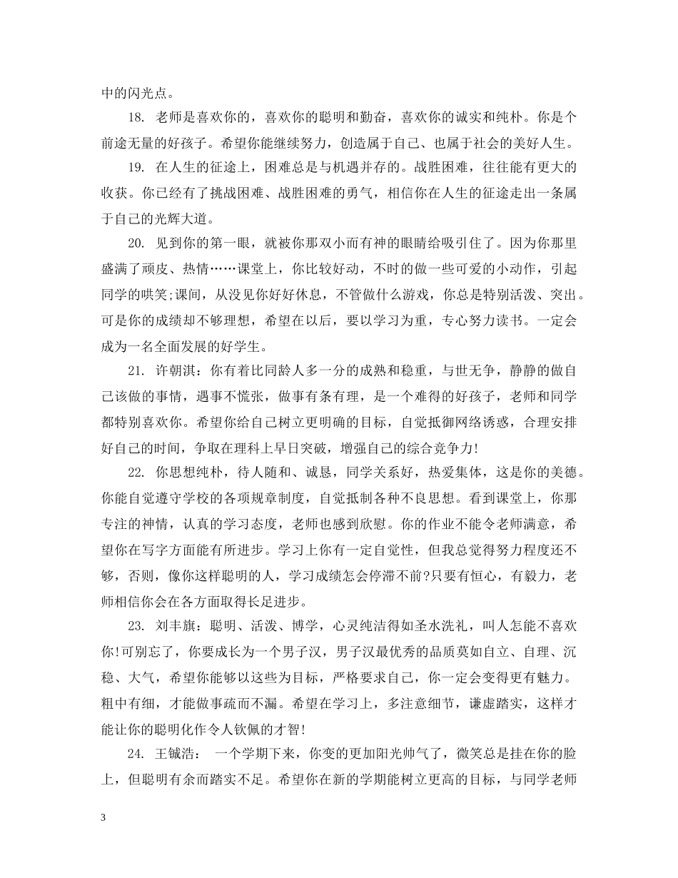 初三期末学生联系评语_第3页