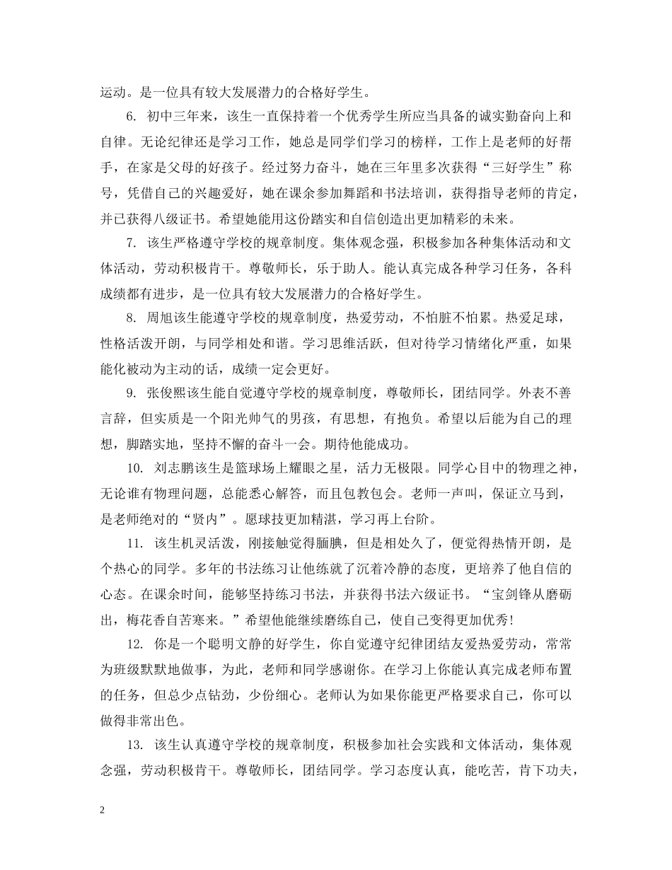 初三期末中等生班主任评语_第2页