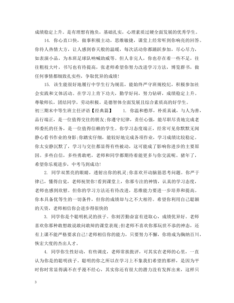 初三期末中等生班主任评语_第3页